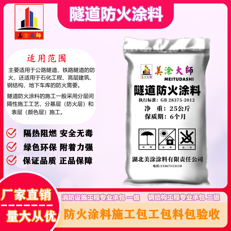 1625813023341801.jpg 隧道秭归防火涂料.jpg