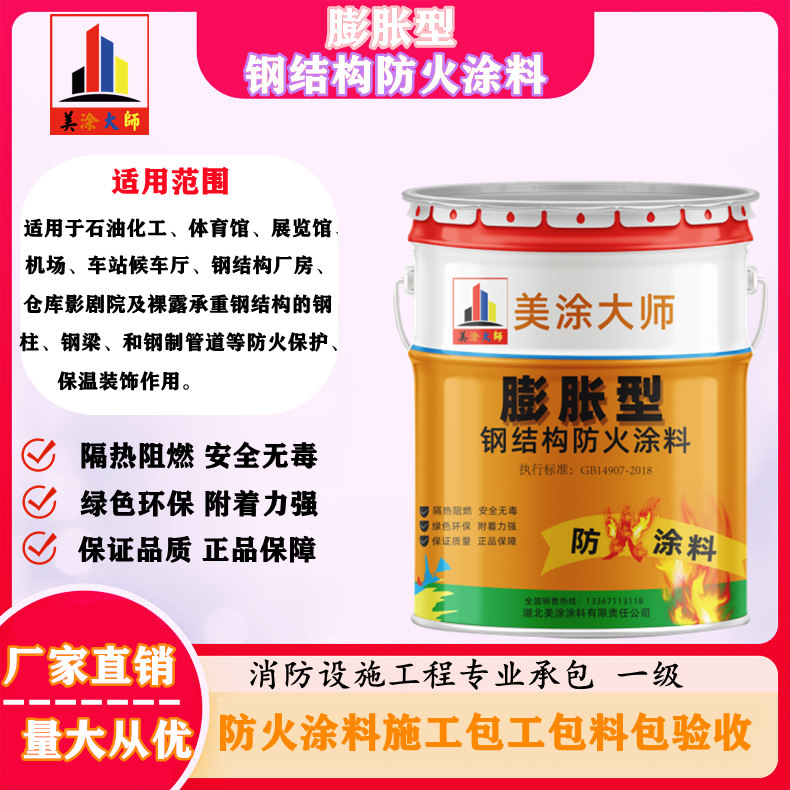 秭归膨胀型钢结构防火涂料